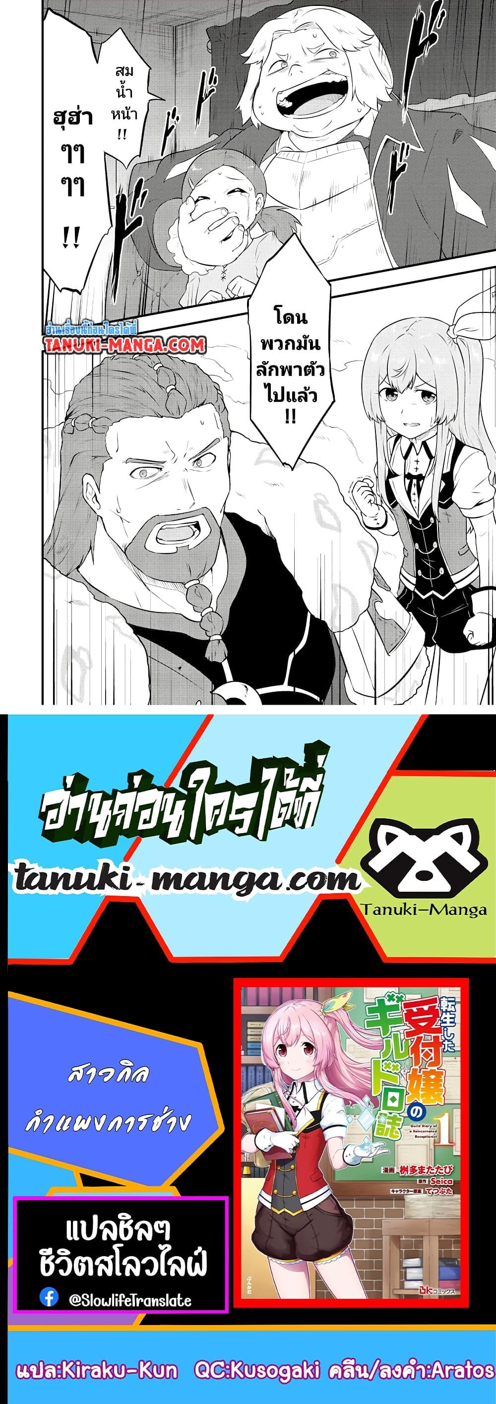 Manga-lc-com อ่านมังงะ อ่านการ์ตูน ออนไลน์ ฟรี Tensei shita Uketsukejou no Guild Nisshi ตอนที่ 1 2 3 4 5 6 7 8 9 10 11 12 13 14 ฟรี ไม่มีโฆษณา Manga-lc - อ่าน มังงะ อ่าน การ์ตูน ออนไลน์ อ่านมังงะ ฟรี