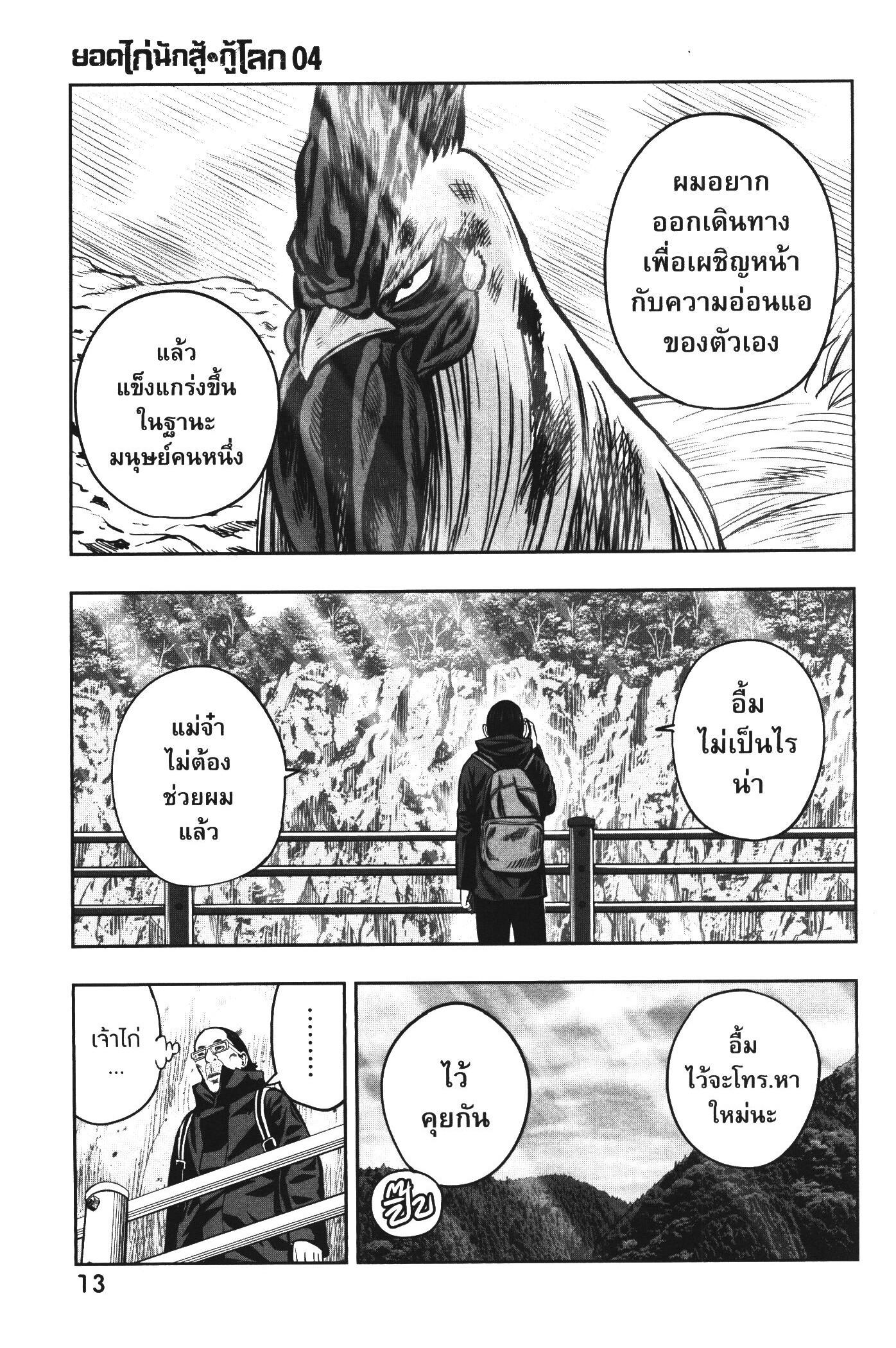 Manga-lc-com อ่านมังงะ อ่านการ์ตูน ออนไลน์ ฟรี Rooster Fighter ตอนที่ 1 2 3 4 5 6 7 8 9 10 11 12 13 14 ฟรี ไม่มีโฆษณา Manga-lc - อ่าน มังงะ อ่าน การ์ตูน ออนไลน์ อ่านมังงะ ฟรี