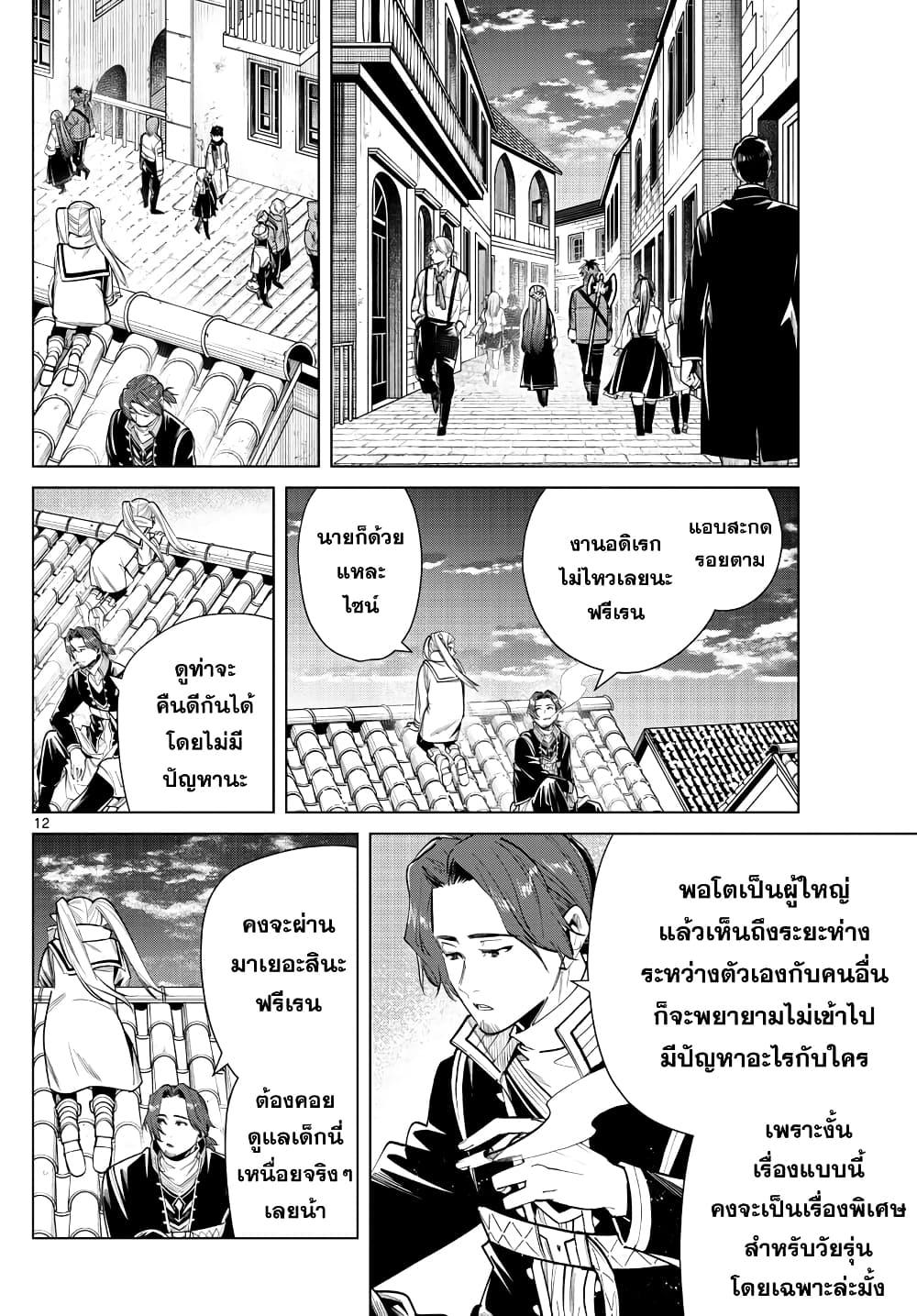 Manga-lc-com อ่านมังงะ อ่านการ์ตูน ออนไลน์ ฟรี Sousou no Frieren ตอนที่ 1 2 3 4 5 6 7 8 9 10 11 12 13 14 ฟรี ไม่มีโฆษณา Manga-lc - อ่าน มังงะ อ่าน การ์ตูน ออนไลน์ อ่านมังงะ ฟรี
