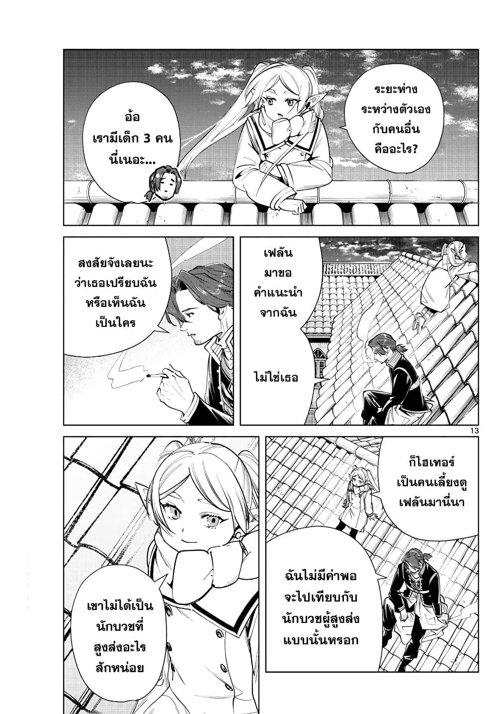 Manga-lc-com อ่านมังงะ อ่านการ์ตูน ออนไลน์ ฟรี Sousou no Frieren ตอนที่ 1 2 3 4 5 6 7 8 9 10 11 12 13 14 ฟรี ไม่มีโฆษณา Manga-lc - อ่าน มังงะ อ่าน การ์ตูน ออนไลน์ อ่านมังงะ ฟรี