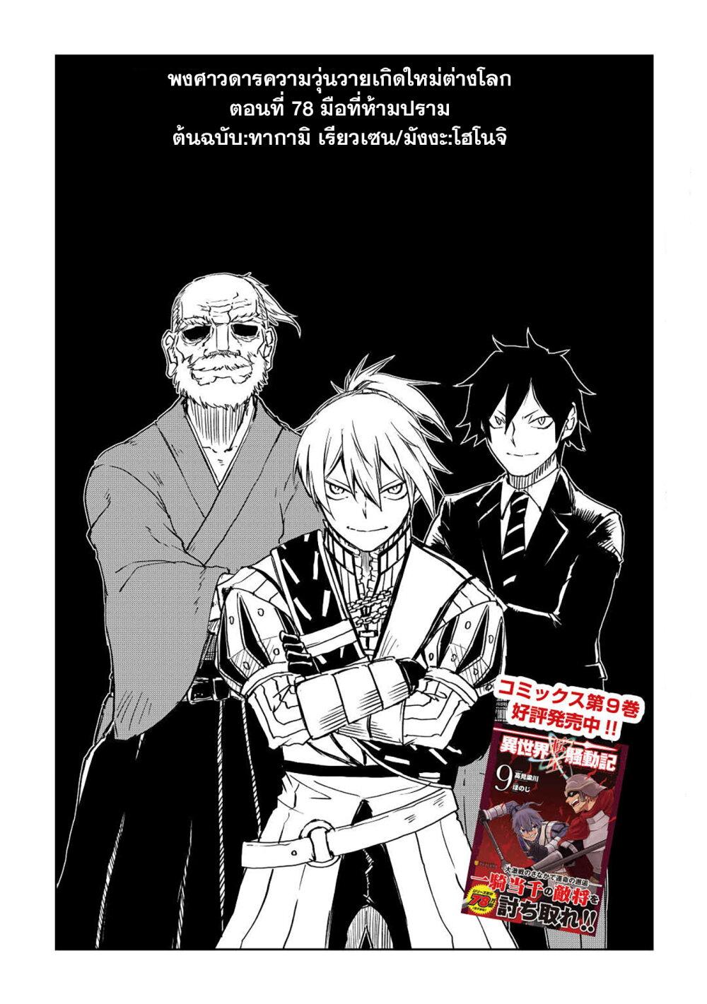 Manga-lc-com อ่านมังงะ อ่านการ์ตูน ออนไลน์ ฟรี Isekai Tensei Soudouki ตอนที่ 1 2 3 4 5 6 7 8 9 10 11 12 13 14 ฟรี ไม่มีโฆษณา Manga-lc - อ่าน มังงะ อ่าน การ์ตูน ออนไลน์ อ่านมังงะ ฟรี