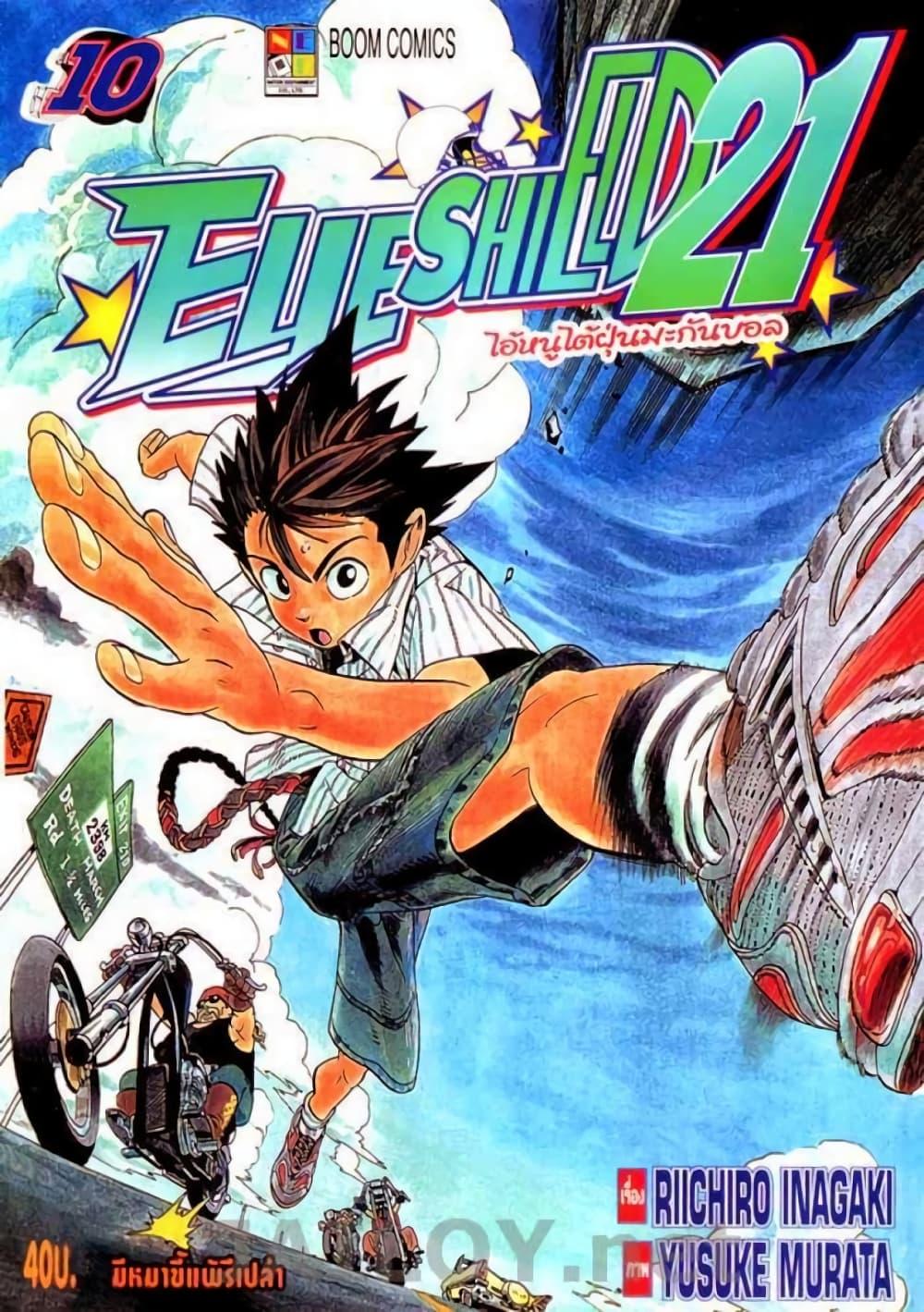 Manga-lc-com อ่านมังงะ อ่านการ์ตูน ออนไลน์ ฟรี Eyeshield 21 ตอนที่ 1 2 3 4 5 6 7 8 9 10 11 12 13 14 ฟรี ไม่มีโฆษณา Manga-lc - อ่าน มังงะ อ่าน การ์ตูน ออนไลน์ อ่านมังงะ ฟรี