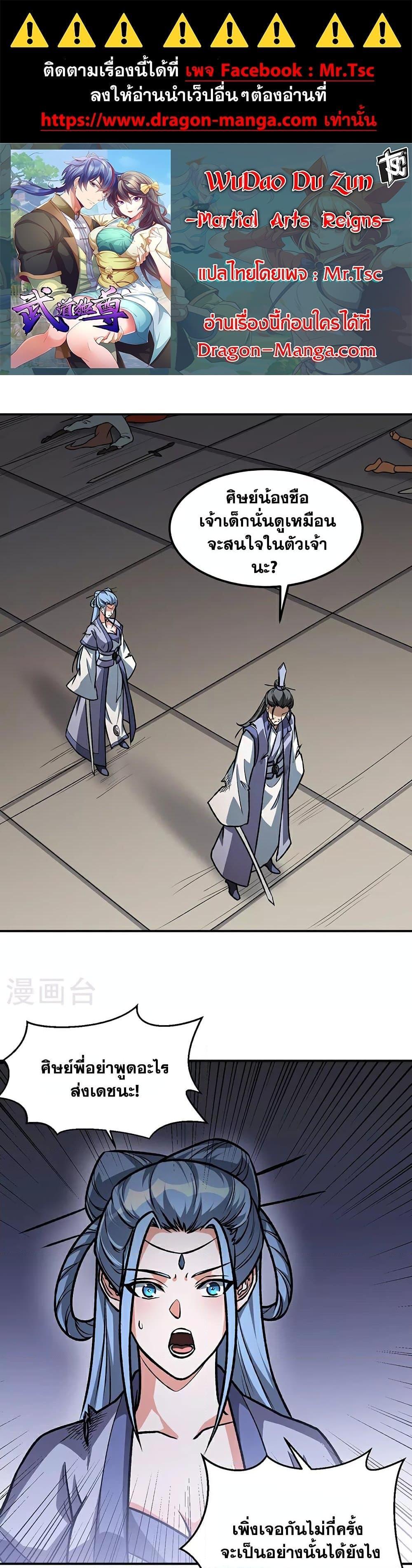 Manga-lc-com อ่านมังงะ อ่านการ์ตูน ออนไลน์ ฟรี WuDao Du Zun ตอนที่ 1 2 3 4 5 6 7 8 9 10 11 12 13 14 ฟรี ไม่มีโฆษณา Manga-lc - อ่าน มังงะ อ่าน การ์ตูน ออนไลน์ อ่านมังงะ ฟรี