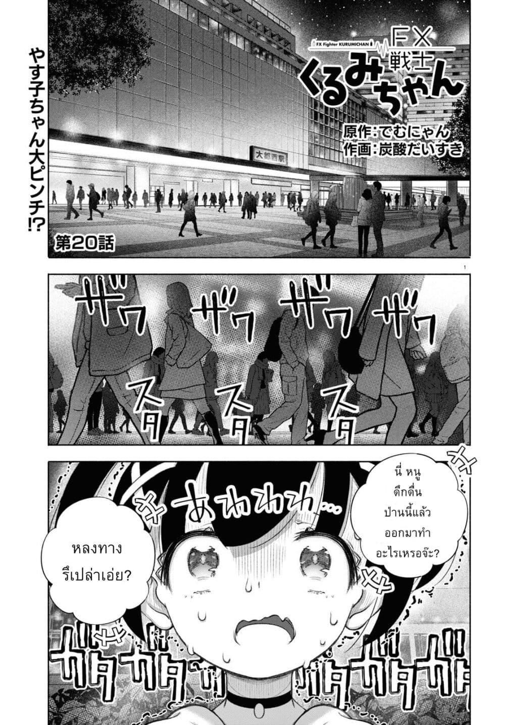 Manga-lc-com อ่านมังงะ อ่านการ์ตูน ออนไลน์ ฟรี FX Fighter Kurumi-chan ตอนที่ 1 2 3 4 5 6 7 8 9 10 11 12 13 14 ฟรี ไม่มีโฆษณา Manga-lc - อ่าน มังงะ อ่าน การ์ตูน ออนไลน์ อ่านมังงะ ฟรี