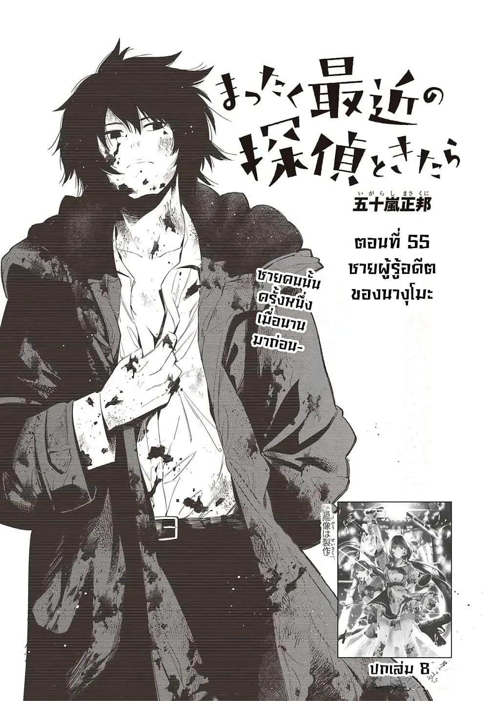 Manga-lc-com อ่านมังงะ อ่านการ์ตูน ออนไลน์ ฟรี Mattaku Saikin no Tantei to Kitara ตอนที่ 1 2 3 4 5 6 7 8 9 10 11 12 13 14 ฟรี ไม่มีโฆษณา Manga-lc - อ่าน มังงะ อ่าน การ์ตูน ออนไลน์ อ่านมังงะ ฟรี