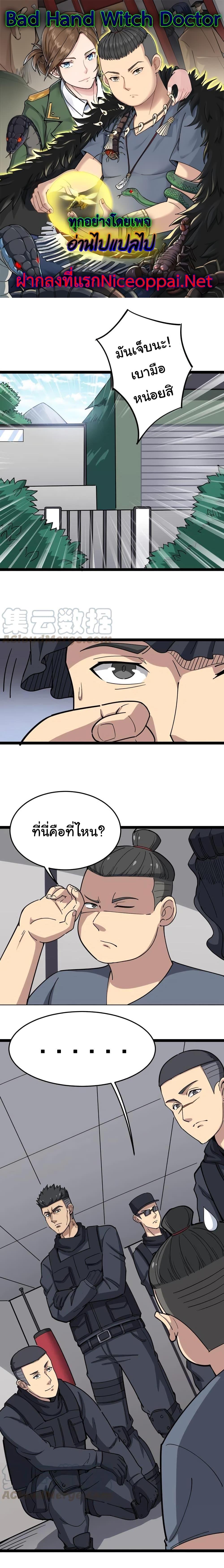Manga-lc-com อ่านมังงะ อ่านการ์ตูน ออนไลน์ ฟรี Bad Hand Witch Doctor ตอนที่ 1 2 3 4 5 6 7 8 9 10 11 12 13 14 ฟรี ไม่มีโฆษณา Manga-lc - อ่าน มังงะ อ่าน การ์ตูน ออนไลน์ อ่านมังงะ ฟรี