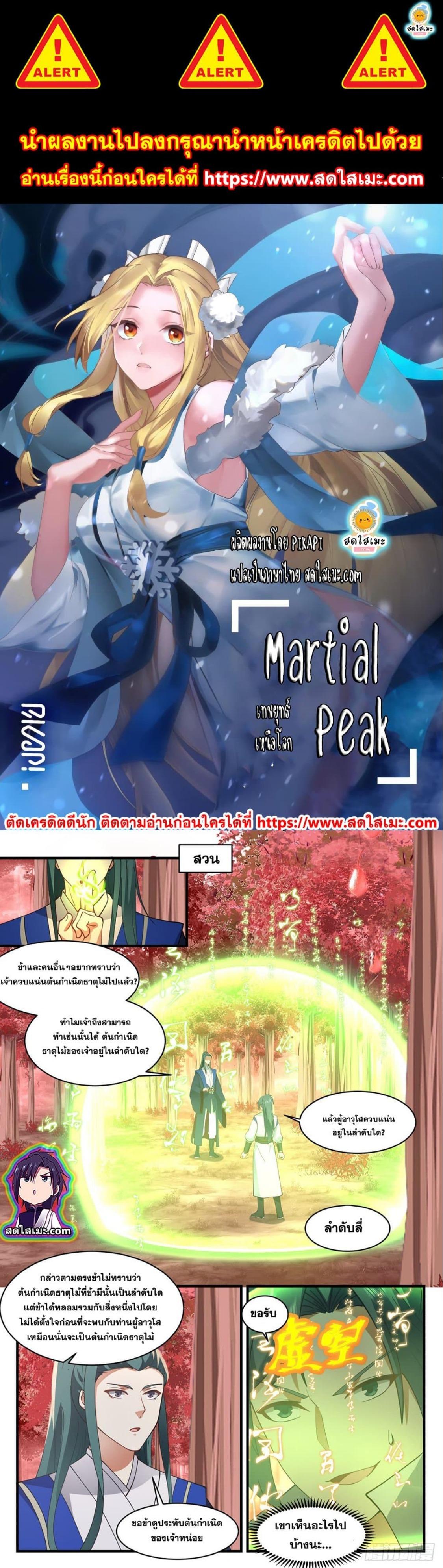 Manga-lc-com อ่านมังงะ อ่านการ์ตูน ออนไลน์ ฟรี Martial Peak ตอนที่ 1 2 3 4 5 6 7 8 9 10 11 12 13 14 ฟรี ไม่มีโฆษณา Manga-lc - อ่าน มังงะ อ่าน การ์ตูน ออนไลน์ อ่านมังงะ ฟรี