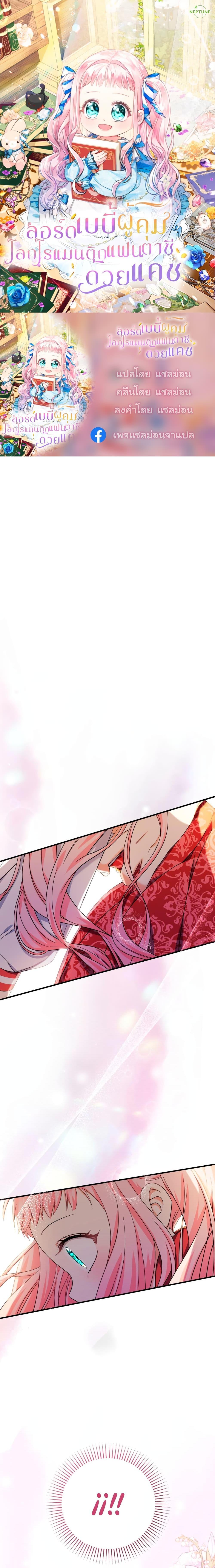 Manga-lc-com อ่านมังงะ อ่านการ์ตูน ออนไลน์ ฟรี Lord Baby Runs a Romance Fantasy With Cash ตอนที่ 1 2 3 4 5 6 7 8 9 10 11 12 13 14 ฟรี ไม่มีโฆษณา Manga-lc - อ่าน มังงะ อ่าน การ์ตูน ออนไลน์ อ่านมังงะ ฟรี