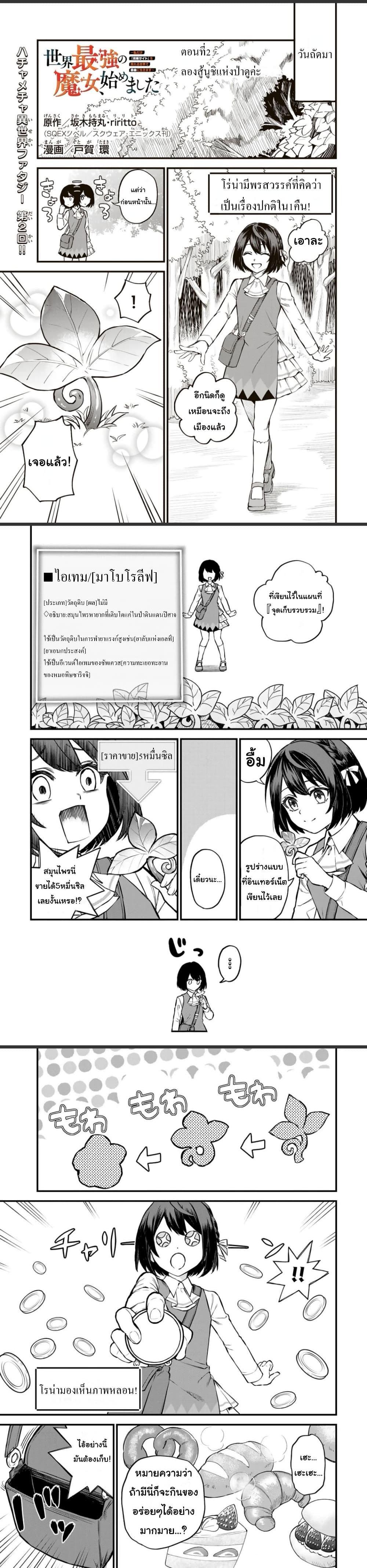 Manga-lc-com อ่านมังงะ อ่านการ์ตูน ออนไลน์ ฟรี Sekai Saikyou no Majo, Hajimemashita – Watashidake “Kouryaku Saito” wo Mireru Sekai de Jiyuu ni Ikimasu ตอนที่ 1 2 3 4 5 6 7 8 9 10 11 12 13 14 ฟรี ไม่มีโฆษณา Manga-lc - อ่าน มังงะ อ่าน การ์ตูน ออนไลน์ อ่านมังงะ ฟรี