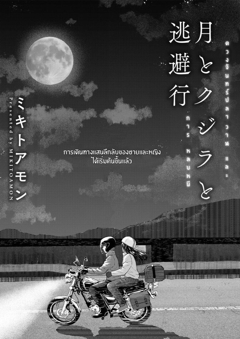 Doujin-Lc- อ่าน โดจิน มังฮวา เกาหลี ญี่ปุ่น จีน แปลไทย ดวงจันทร์ ปลาวาฬ เเละการหลบหนี [Mikitoamon] Tsuki to Kujira to Tohiko The Moon, The Whale, and The Escapade (Action Pizazz 2020-04) [English] [ConTL] [Digital] ตอนที่ 1 2 3 4 5 6 7 8 9 10 11 12 13 14 ฟรี ไม่มีโฆษณา อ่าน โดจิน Manhwa เกาหลี ญี่ปุ่น จีน เรามีครบ คัดมาให้เน้นๆ โดจิน 18+ รับประกันความฟินโดย  Doujin Lc