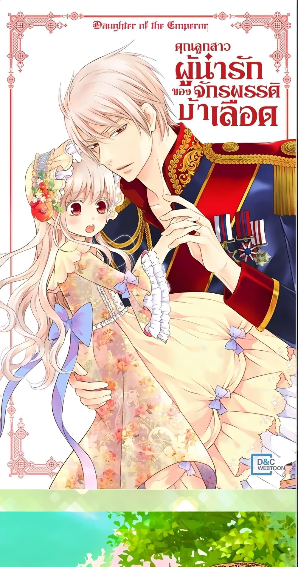 Manga-lc-com อ่านมังงะ อ่านการ์ตูน ออนไลน์ ฟรี Daughter of the Emperor ตอนที่ 1 2 3 4 5 6 7 8 9 10 11 12 13 14 ฟรี ไม่มีโฆษณา Manga-lc - อ่าน มังงะ อ่าน การ์ตูน ออนไลน์ อ่านมังงะ ฟรี