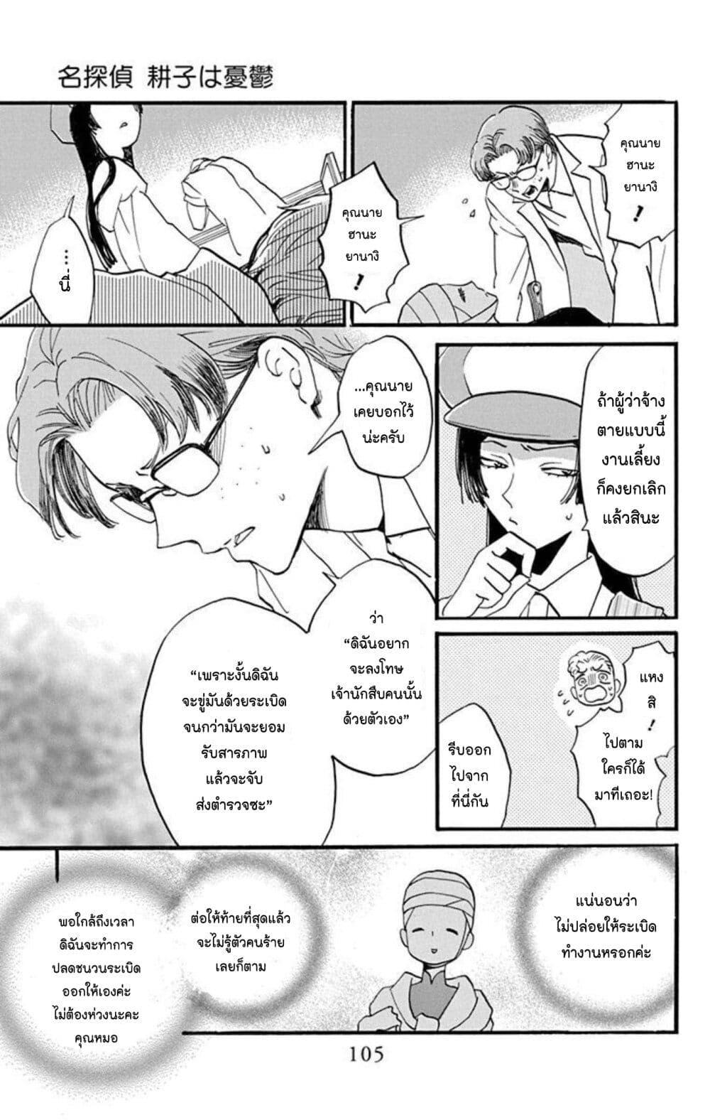 Manga-lc-com อ่านมังงะ อ่านการ์ตูน ออนไลน์ ฟรี Meitantei Kouko ha Yuuutsu ตอนที่ 1 2 3 4 5 6 7 8 9 10 11 12 13 14 ฟรี ไม่มีโฆษณา Manga-lc - อ่าน มังงะ อ่าน การ์ตูน ออนไลน์ อ่านมังงะ ฟรี
