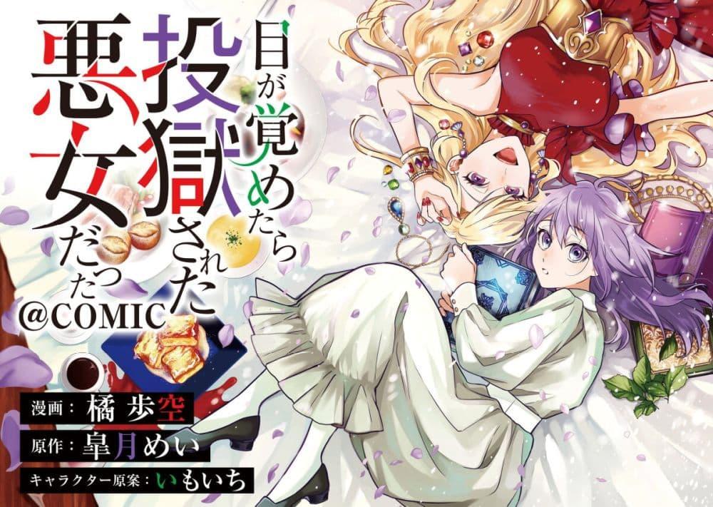 Manga-lc-com อ่านมังงะ อ่านการ์ตูน ออนไลน์ ฟรี I Awoke as an Imprisoned Villainess ตอนที่ 1 2 3 4 5 6 7 8 9 10 11 12 13 14 ฟรี ไม่มีโฆษณา Manga-lc - อ่าน มังงะ อ่าน การ์ตูน ออนไลน์ อ่านมังงะ ฟรี