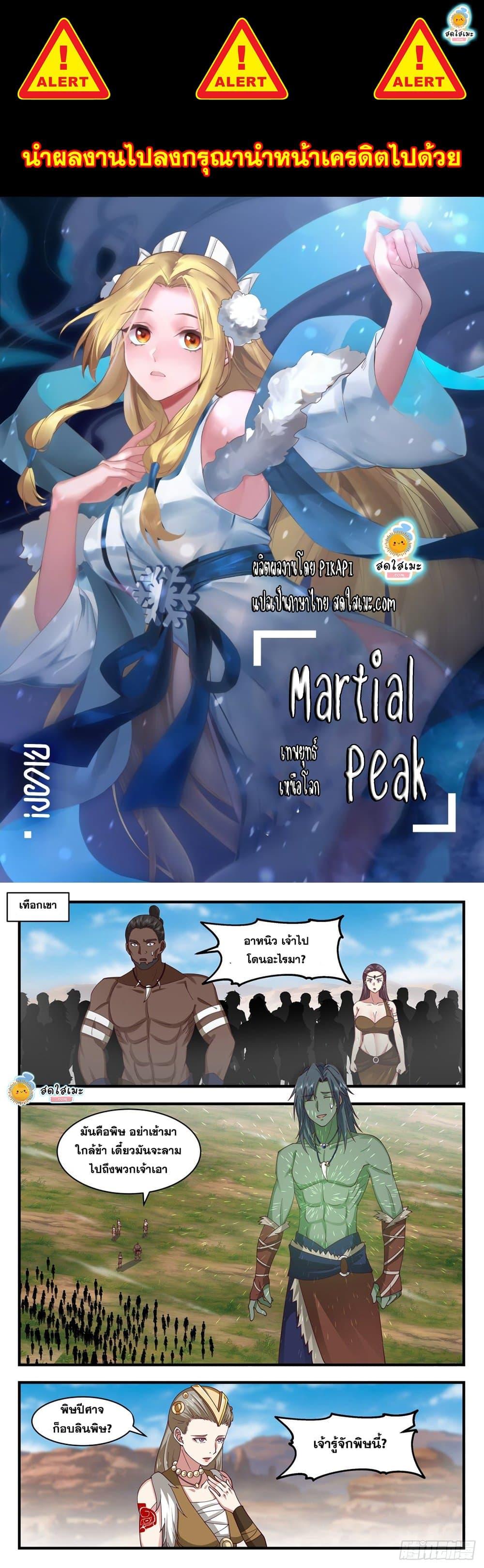 Manga-lc-com อ่านมังงะ อ่านการ์ตูน ออนไลน์ ฟรี Martial Peak ตอนที่ 1 2 3 4 5 6 7 8 9 10 11 12 13 14 ฟรี ไม่มีโฆษณา Manga-lc - อ่าน มังงะ อ่าน การ์ตูน ออนไลน์ อ่านมังงะ ฟรี