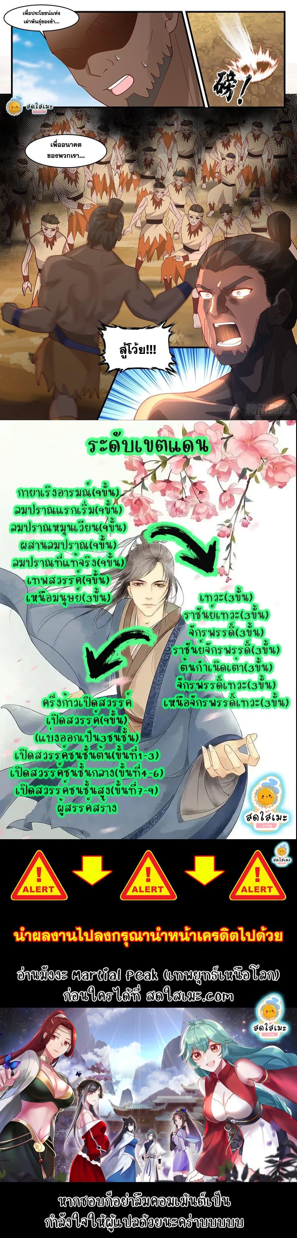 Manga-lc-com อ่านมังงะ อ่านการ์ตูน ออนไลน์ ฟรี Martial Peak ตอนที่ 1 2 3 4 5 6 7 8 9 10 11 12 13 14 ฟรี ไม่มีโฆษณา Manga-lc - อ่าน มังงะ อ่าน การ์ตูน ออนไลน์ อ่านมังงะ ฟรี