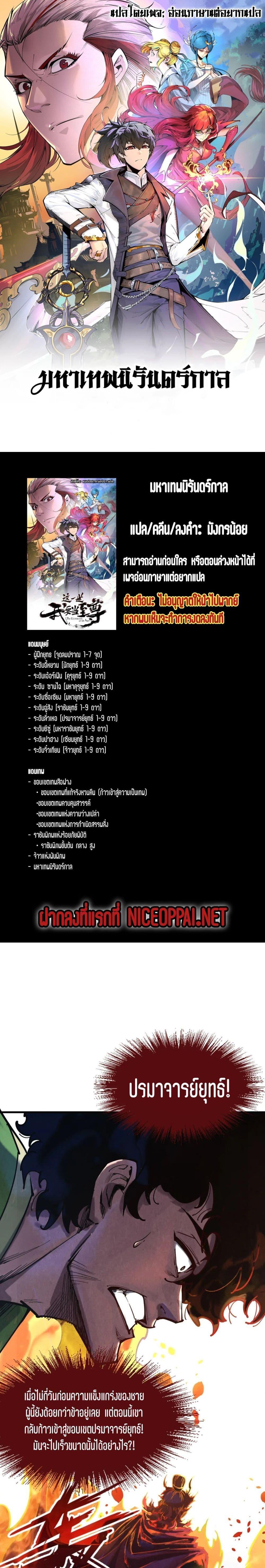 Manga-lc-com อ่านมังงะ อ่านการ์ตูน ออนไลน์ ฟรี The Eternal Supreme ตอนที่ 1 2 3 4 5 6 7 8 9 10 11 12 13 14 ฟรี ไม่มีโฆษณา Manga-lc - อ่าน มังงะ อ่าน การ์ตูน ออนไลน์ อ่านมังงะ ฟรี