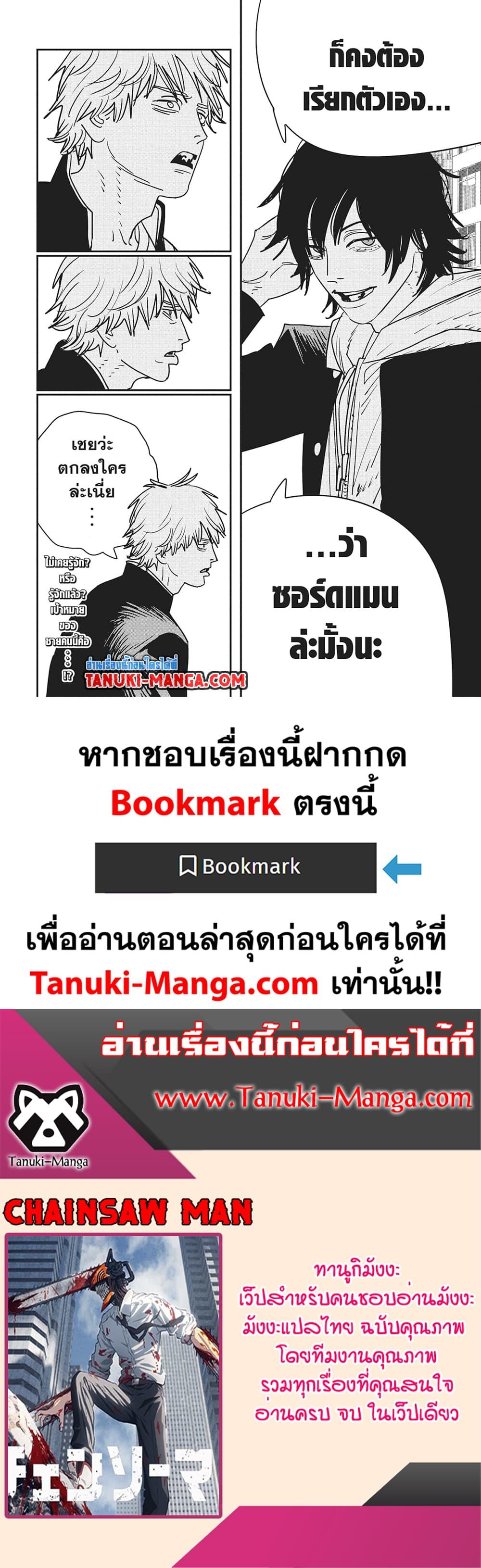 Manga-lc-com อ่านมังงะ อ่านการ์ตูน ออนไลน์ ฟรี Chainsaw Man ตอนที่ 1 2 3 4 5 6 7 8 9 10 11 12 13 14 ฟรี ไม่มีโฆษณา Manga-lc - อ่าน มังงะ อ่าน การ์ตูน ออนไลน์ อ่านมังงะ ฟรี