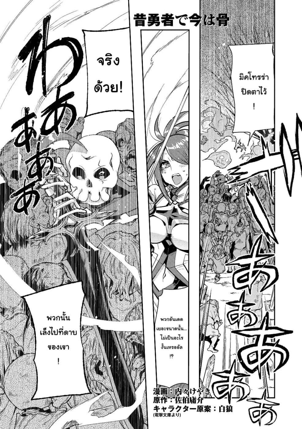 Manga-lc-com อ่านมังงะ อ่านการ์ตูน ออนไลน์ ฟรี Mukashi Yuusha de Ima wa Hone อดีตผู้กล้าตอนนี้เหลือแต่กระดูก ตอนที่ 1 2 3 4 5 6 7 8 9 10 11 12 13 14 ฟรี ไม่มีโฆษณา Manga-lc - อ่าน มังงะ อ่าน การ์ตูน ออนไลน์ อ่านมังงะ ฟรี