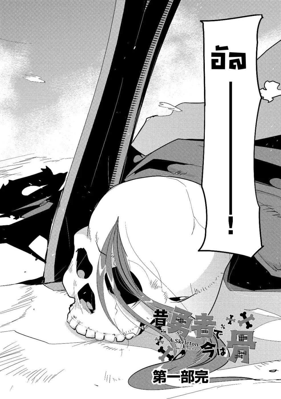 Manga-lc-com อ่านมังงะ อ่านการ์ตูน ออนไลน์ ฟรี Mukashi Yuusha de Ima wa Hone อดีตผู้กล้าตอนนี้เหลือแต่กระดูก ตอนที่ 1 2 3 4 5 6 7 8 9 10 11 12 13 14 ฟรี ไม่มีโฆษณา Manga-lc - อ่าน มังงะ อ่าน การ์ตูน ออนไลน์ อ่านมังงะ ฟรี