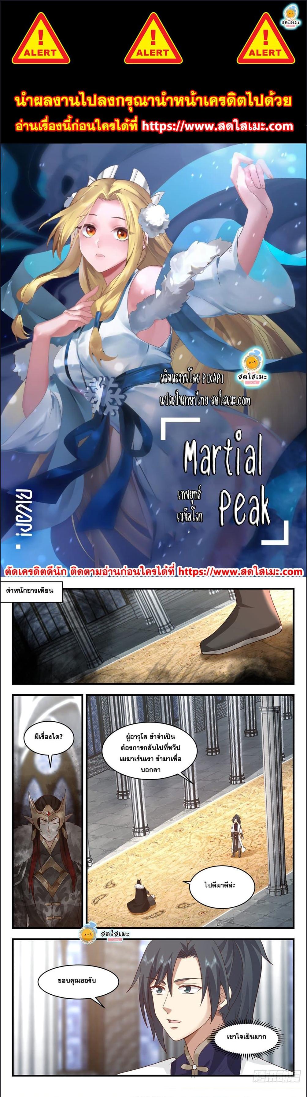 Manga-lc-com อ่านมังงะ อ่านการ์ตูน ออนไลน์ ฟรี Martial Peak ตอนที่ 1 2 3 4 5 6 7 8 9 10 11 12 13 14 ฟรี ไม่มีโฆษณา Manga-lc - อ่าน มังงะ อ่าน การ์ตูน ออนไลน์ อ่านมังงะ ฟรี