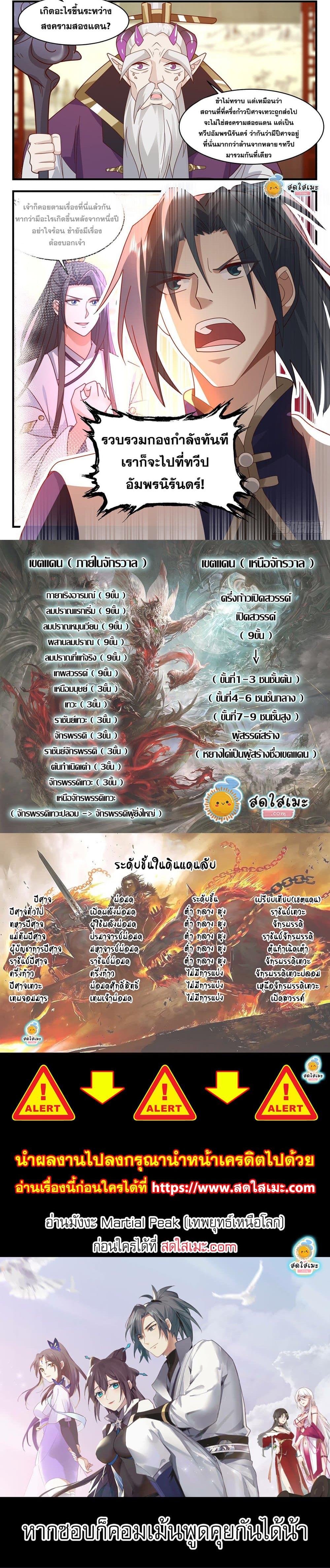 Manga-lc-com อ่านมังงะ อ่านการ์ตูน ออนไลน์ ฟรี Martial Peak ตอนที่ 1 2 3 4 5 6 7 8 9 10 11 12 13 14 ฟรี ไม่มีโฆษณา Manga-lc - อ่าน มังงะ อ่าน การ์ตูน ออนไลน์ อ่านมังงะ ฟรี