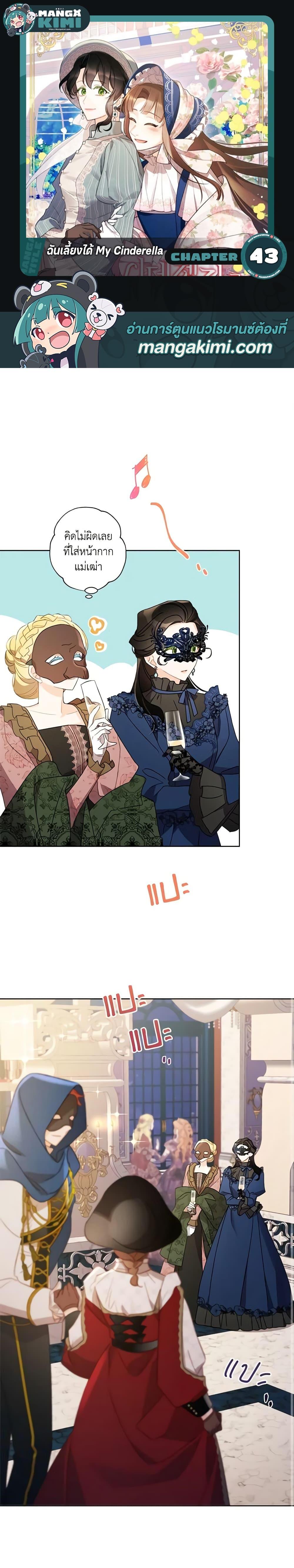 Manga-lc-com อ่านมังงะ อ่านการ์ตูน ออนไลน์ ฟรี I Raised Cinderella Preciously ตอนที่ 1 2 3 4 5 6 7 8 9 10 11 12 13 14 ฟรี ไม่มีโฆษณา Manga-lc - อ่าน มังงะ อ่าน การ์ตูน ออนไลน์ อ่านมังงะ ฟรี