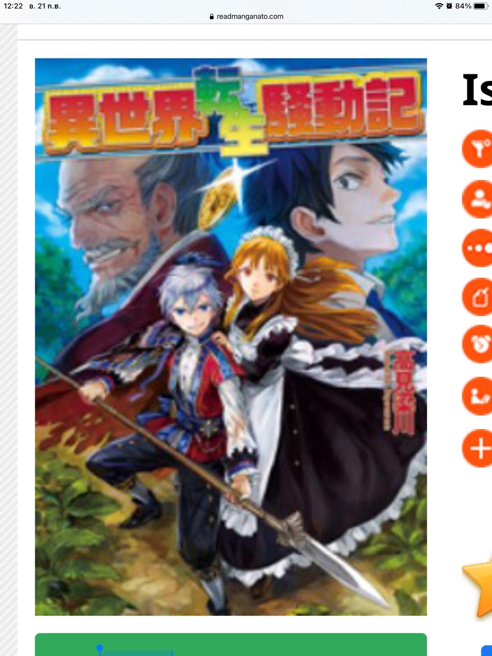 Manga-lc-com อ่านมังงะ อ่านการ์ตูน ออนไลน์ ฟรี Isekai Tensei Soudouki ตอนที่ 1 2 3 4 5 6 7 8 9 10 11 12 13 14 ฟรี ไม่มีโฆษณา Manga-lc - อ่าน มังงะ อ่าน การ์ตูน ออนไลน์ อ่านมังงะ ฟรี