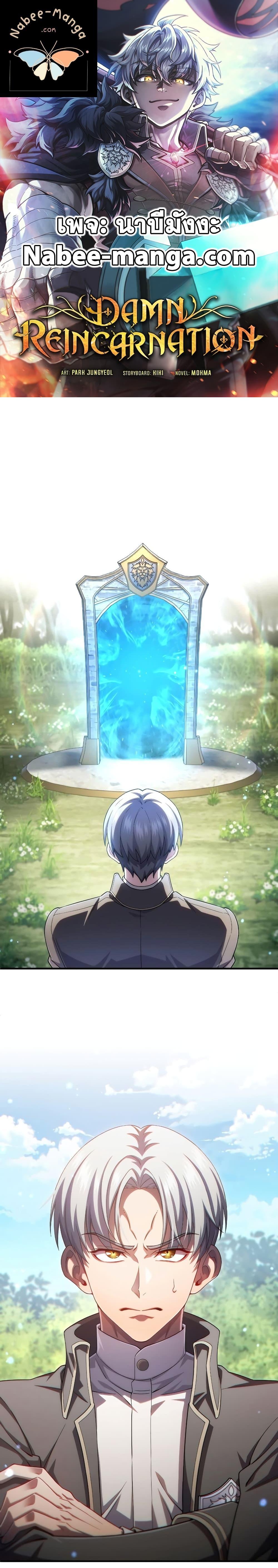 Manga-lc-com อ่านมังงะ อ่านการ์ตูน ออนไลน์ ฟรี Damn Reincarnation ตอนที่ 1 2 3 4 5 6 7 8 9 10 11 12 13 14 ฟรี ไม่มีโฆษณา Manga-lc - อ่าน มังงะ อ่าน การ์ตูน ออนไลน์ อ่านมังงะ ฟรี