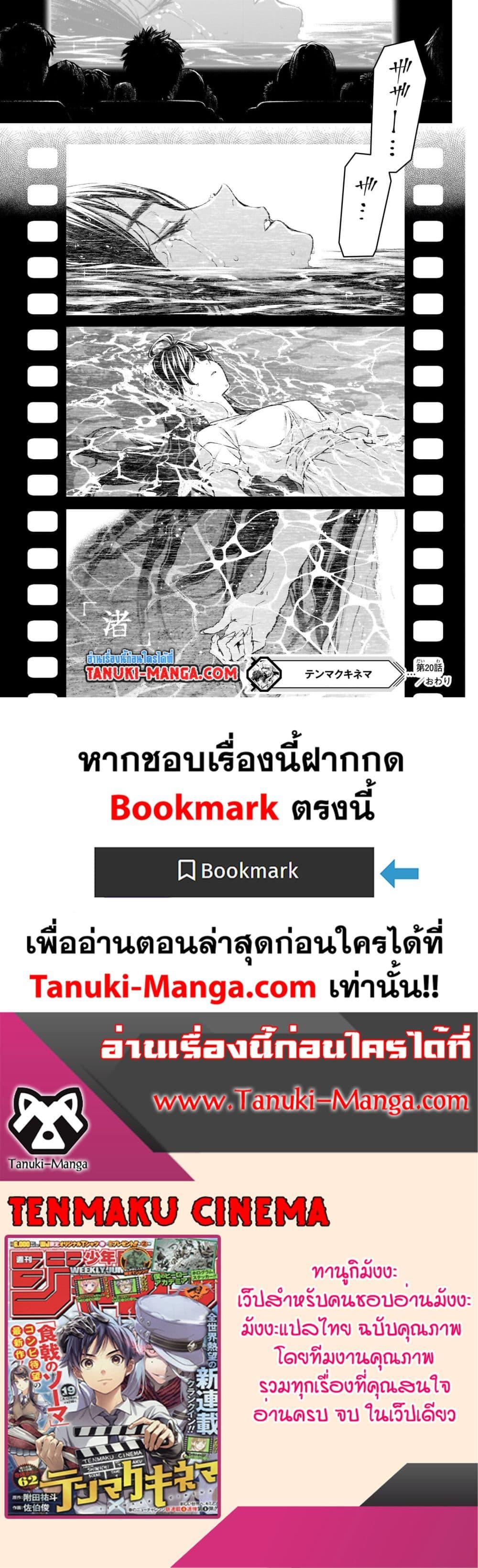 Manga-lc-com อ่านมังงะ อ่านการ์ตูน ออนไลน์ ฟรี Tenmaku Cinema ตอนที่ 1 2 3 4 5 6 7 8 9 10 11 12 13 14 ฟรี ไม่มีโฆษณา Manga-lc - อ่าน มังงะ อ่าน การ์ตูน ออนไลน์ อ่านมังงะ ฟรี