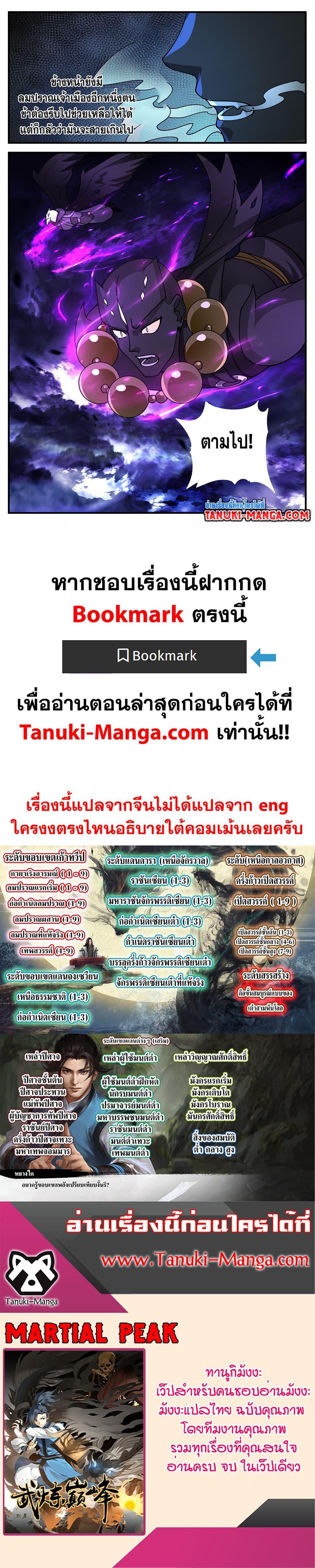 Manga-lc-com อ่านมังงะ อ่านการ์ตูน ออนไลน์ ฟรี Martial Peak ตอนที่ 1 2 3 4 5 6 7 8 9 10 11 12 13 14 ฟรี ไม่มีโฆษณา Manga-lc - อ่าน มังงะ อ่าน การ์ตูน ออนไลน์ อ่านมังงะ ฟรี