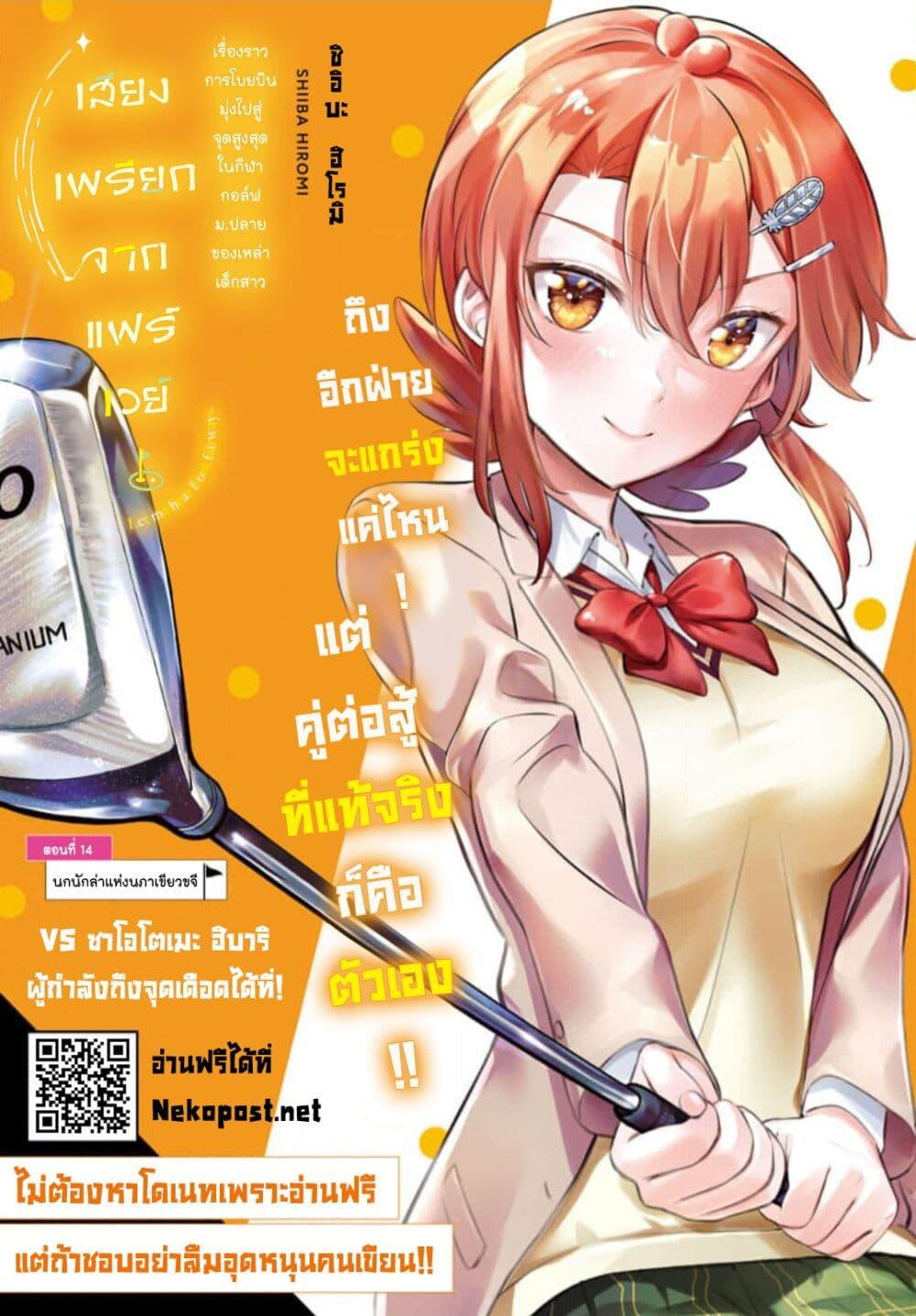 Manga-lc-com อ่านมังงะ อ่านการ์ตูน ออนไลน์ ฟรี Fairway no Koe wo Kikasete ตอนที่ 1 2 3 4 5 6 7 8 9 10 11 12 13 14 ฟรี ไม่มีโฆษณา Manga-lc - อ่าน มังงะ อ่าน การ์ตูน ออนไลน์ อ่านมังงะ ฟรี