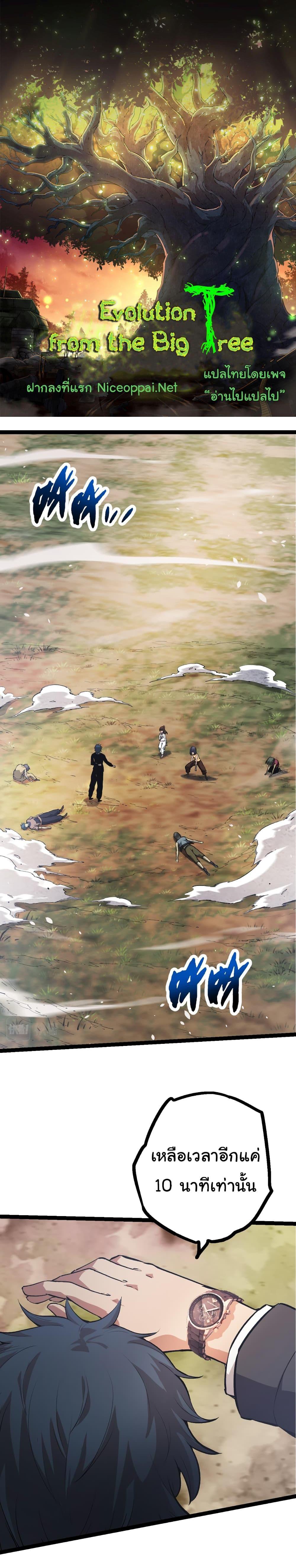 Manga-lc-com อ่านมังงะ อ่านการ์ตูน ออนไลน์ ฟรี Evolution from the Big Tree ตอนที่ 1 2 3 4 5 6 7 8 9 10 11 12 13 14 ฟรี ไม่มีโฆษณา Manga-lc - อ่าน มังงะ อ่าน การ์ตูน ออนไลน์ อ่านมังงะ ฟรี