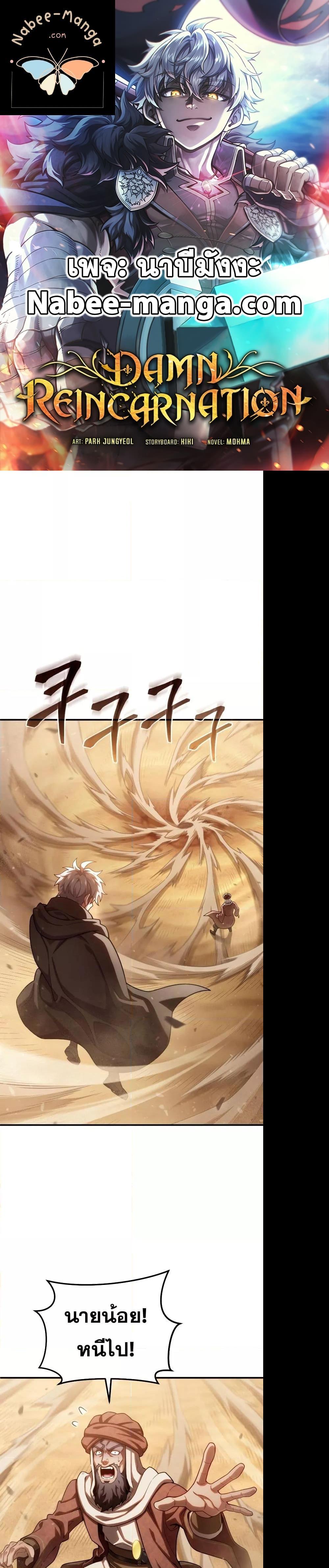 Manga-lc-com อ่านมังงะ อ่านการ์ตูน ออนไลน์ ฟรี Damn Reincarnation ตอนที่ 1 2 3 4 5 6 7 8 9 10 11 12 13 14 ฟรี ไม่มีโฆษณา Manga-lc - อ่าน มังงะ อ่าน การ์ตูน ออนไลน์ อ่านมังงะ ฟรี