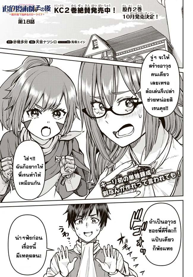 Manga-lc-com อ่านมังงะ อ่านการ์ตูน ออนไลน์ ฟรี Tsuihou Majutsushi no Sono Go – Shintenchi de Hajimeru Slow Life ตอนที่ 1 2 3 4 5 6 7 8 9 10 11 12 13 14 ฟรี ไม่มีโฆษณา Manga-lc - อ่าน มังงะ อ่าน การ์ตูน ออนไลน์ อ่านมังงะ ฟรี