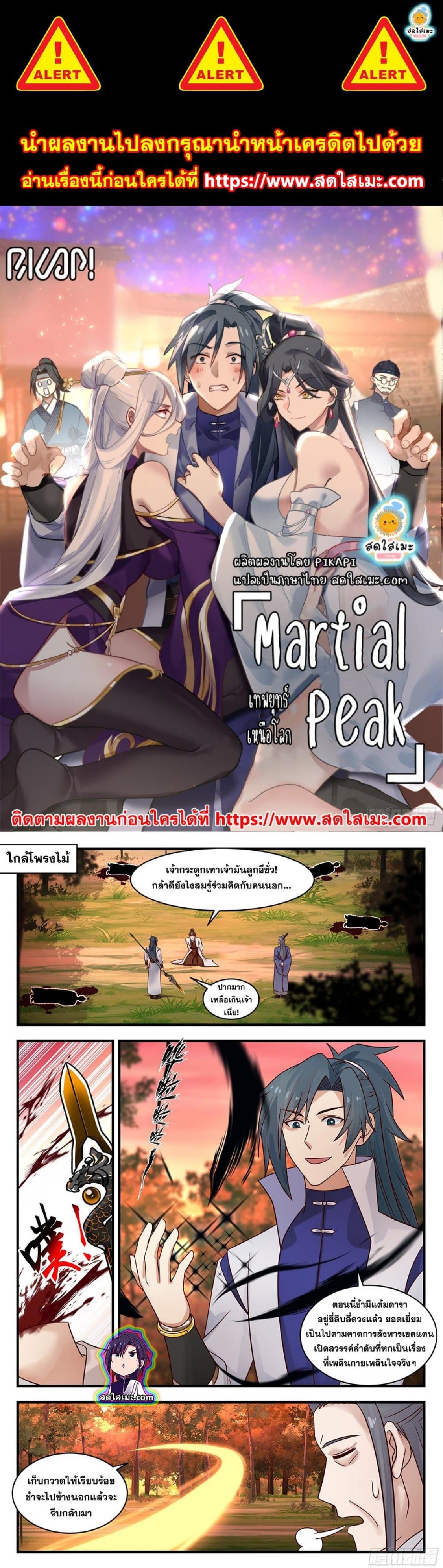 Manga-lc-com อ่านมังงะ อ่านการ์ตูน ออนไลน์ ฟรี Martial Peak ตอนที่ 1 2 3 4 5 6 7 8 9 10 11 12 13 14 ฟรี ไม่มีโฆษณา Manga-lc - อ่าน มังงะ อ่าน การ์ตูน ออนไลน์ อ่านมังงะ ฟรี