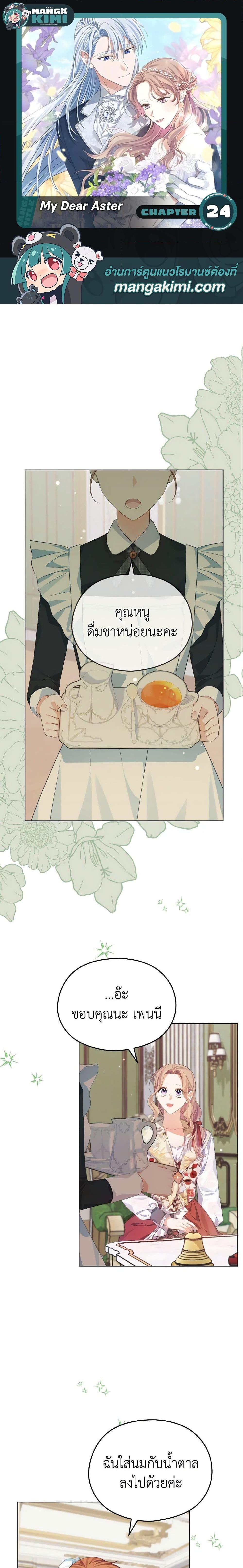 Manga-lc-com อ่านมังงะ อ่านการ์ตูน ออนไลน์ ฟรี My Dear Aster ตอนที่ 1 2 3 4 5 6 7 8 9 10 11 12 13 14 ฟรี ไม่มีโฆษณา Manga-lc - อ่าน มังงะ อ่าน การ์ตูน ออนไลน์ อ่านมังงะ ฟรี