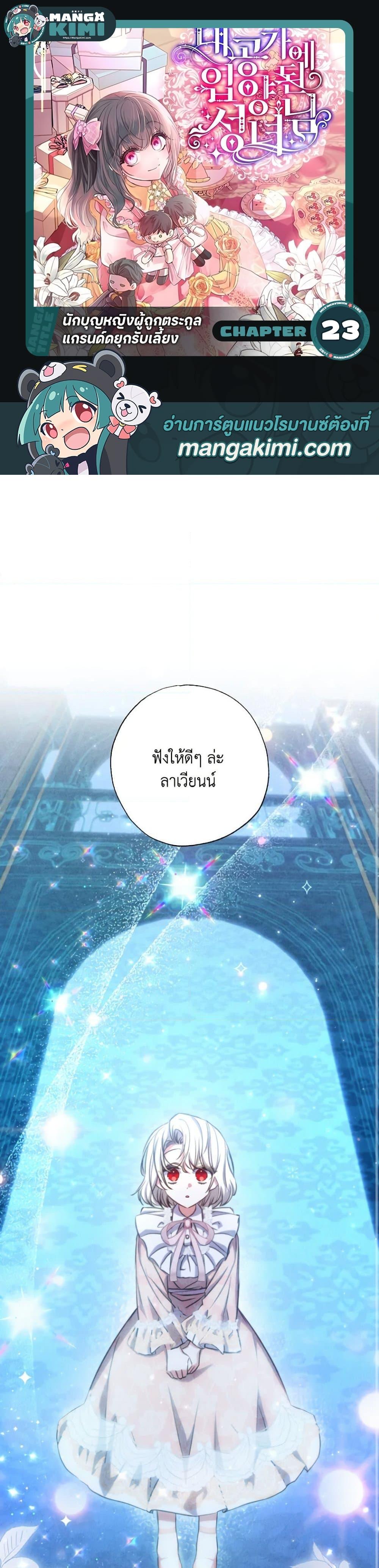 Manga-lc-com อ่านมังงะ อ่านการ์ตูน ออนไลน์ ฟรี A Saint Who Was Adopted by the Grand Duke ตอนที่ 1 2 3 4 5 6 7 8 9 10 11 12 13 14 ฟรี ไม่มีโฆษณา Manga-lc - อ่าน มังงะ อ่าน การ์ตูน ออนไลน์ อ่านมังงะ ฟรี