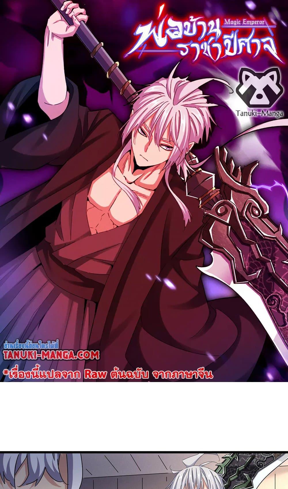 Manga-lc-com อ่านมังงะ อ่านการ์ตูน ออนไลน์ ฟรี Magic Emperor ตอนที่ 1 2 3 4 5 6 7 8 9 10 11 12 13 14 ฟรี ไม่มีโฆษณา Manga-lc - อ่าน มังงะ อ่าน การ์ตูน ออนไลน์ อ่านมังงะ ฟรี