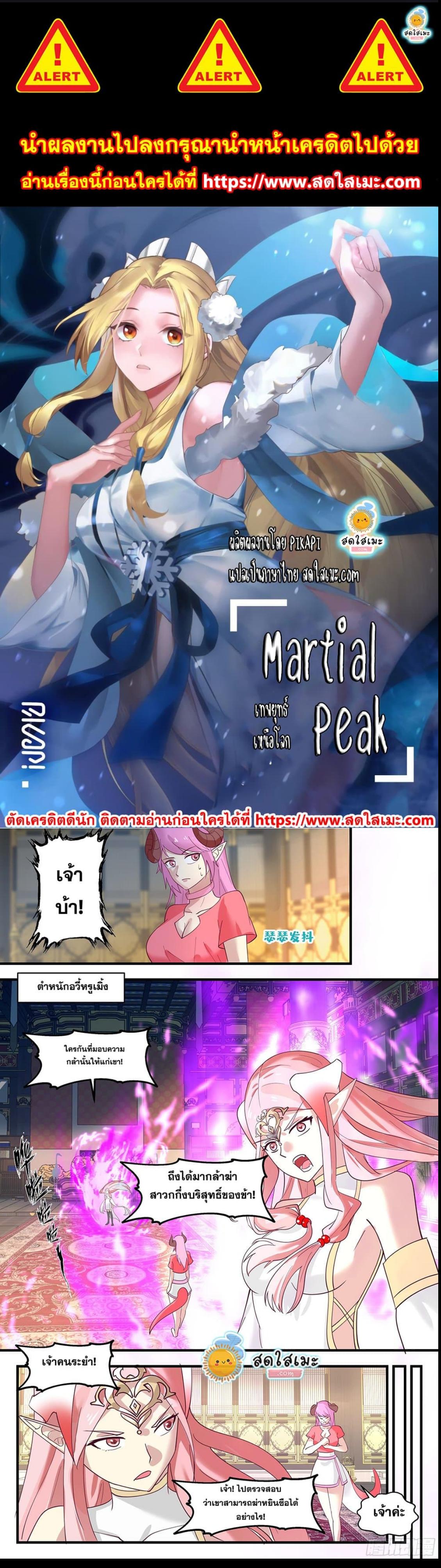Manga-lc-com อ่านมังงะ อ่านการ์ตูน ออนไลน์ ฟรี Martial Peak ตอนที่ 1 2 3 4 5 6 7 8 9 10 11 12 13 14 ฟรี ไม่มีโฆษณา Manga-lc - อ่าน มังงะ อ่าน การ์ตูน ออนไลน์ อ่านมังงะ ฟรี