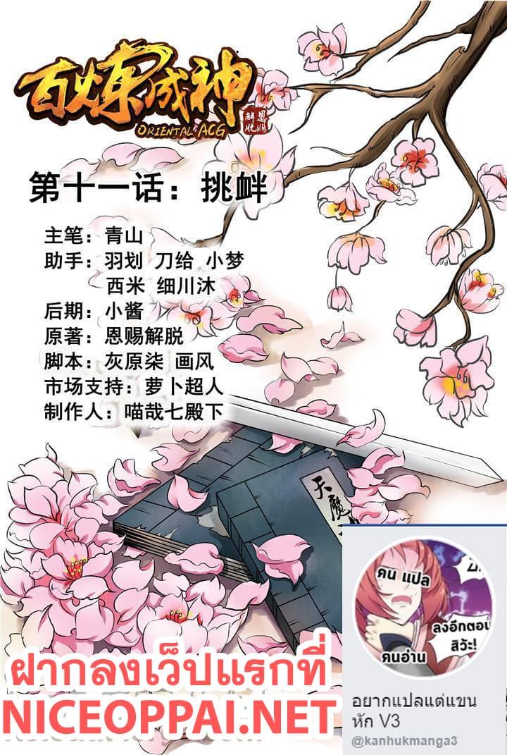 Manga-lc-com อ่านมังงะ อ่านการ์ตูน ออนไลน์ ฟรี Bailian Chengshen ตอนที่ 1 2 3 4 5 6 7 8 9 10 11 12 13 14 ฟรี ไม่มีโฆษณา Manga-lc - อ่าน มังงะ อ่าน การ์ตูน ออนไลน์ อ่านมังงะ ฟรี