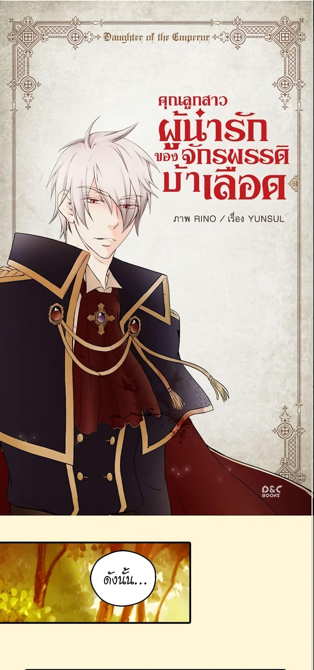 Manga-lc-com อ่านมังงะ อ่านการ์ตูน ออนไลน์ ฟรี Daughter of the Emperor ตอนที่ 1 2 3 4 5 6 7 8 9 10 11 12 13 14 ฟรี ไม่มีโฆษณา Manga-lc - อ่าน มังงะ อ่าน การ์ตูน ออนไลน์ อ่านมังงะ ฟรี