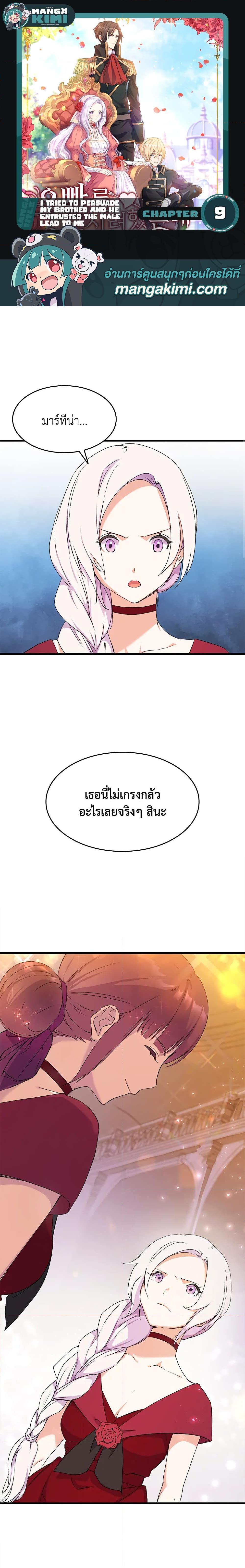 Manga-lc-com อ่านมังงะ อ่านการ์ตูน ออนไลน์ ฟรี I Tried To Persuade My Brother And He Entrusted The Male Lead To Me ตอนที่ 1 2 3 4 5 6 7 8 9 10 11 12 13 14 ฟรี ไม่มีโฆษณา Manga-lc - อ่าน มังงะ อ่าน การ์ตูน ออนไลน์ อ่านมังงะ ฟรี