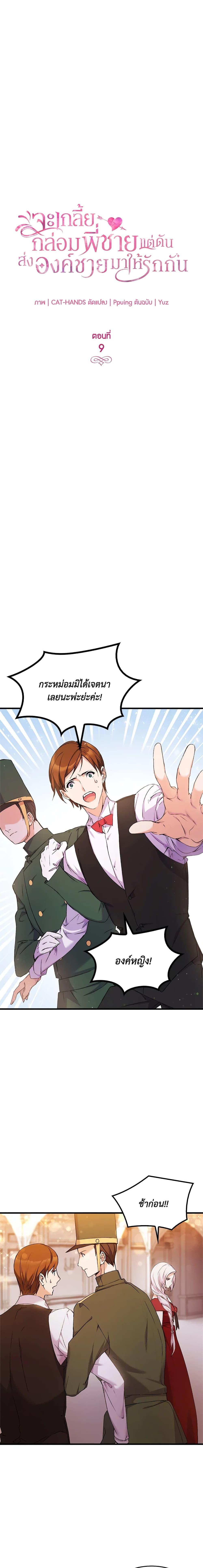 Manga-lc-com อ่านมังงะ อ่านการ์ตูน ออนไลน์ ฟรี I Tried To Persuade My Brother And He Entrusted The Male Lead To Me ตอนที่ 1 2 3 4 5 6 7 8 9 10 11 12 13 14 ฟรี ไม่มีโฆษณา Manga-lc - อ่าน มังงะ อ่าน การ์ตูน ออนไลน์ อ่านมังงะ ฟรี