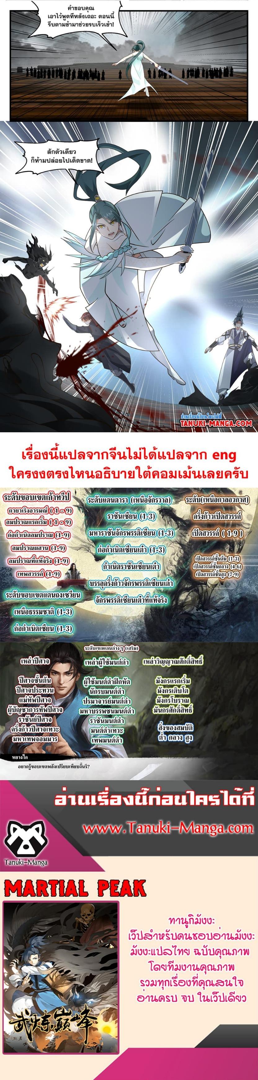 Manga-lc-com อ่านมังงะ อ่านการ์ตูน ออนไลน์ ฟรี Martial Peak ตอนที่ 1 2 3 4 5 6 7 8 9 10 11 12 13 14 ฟรี ไม่มีโฆษณา Manga-lc - อ่าน มังงะ อ่าน การ์ตูน ออนไลน์ อ่านมังงะ ฟรี