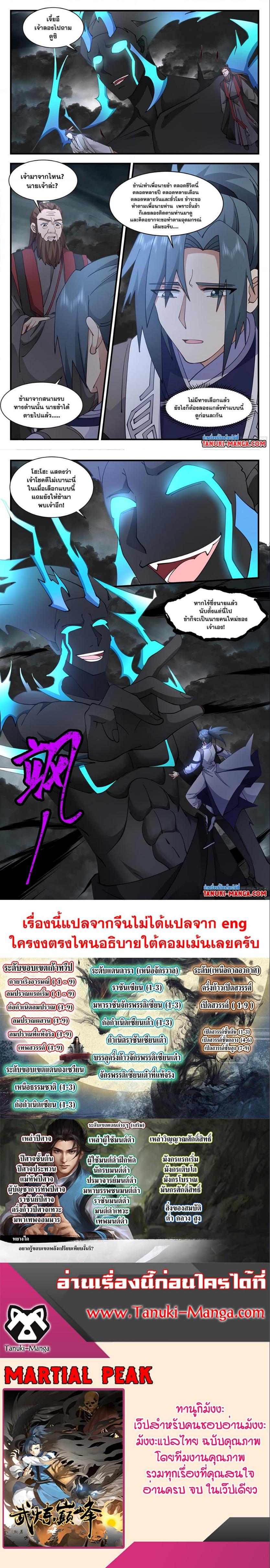 Manga-lc-com อ่านมังงะ อ่านการ์ตูน ออนไลน์ ฟรี Martial Peak ตอนที่ 1 2 3 4 5 6 7 8 9 10 11 12 13 14 ฟรี ไม่มีโฆษณา Manga-lc - อ่าน มังงะ อ่าน การ์ตูน ออนไลน์ อ่านมังงะ ฟรี