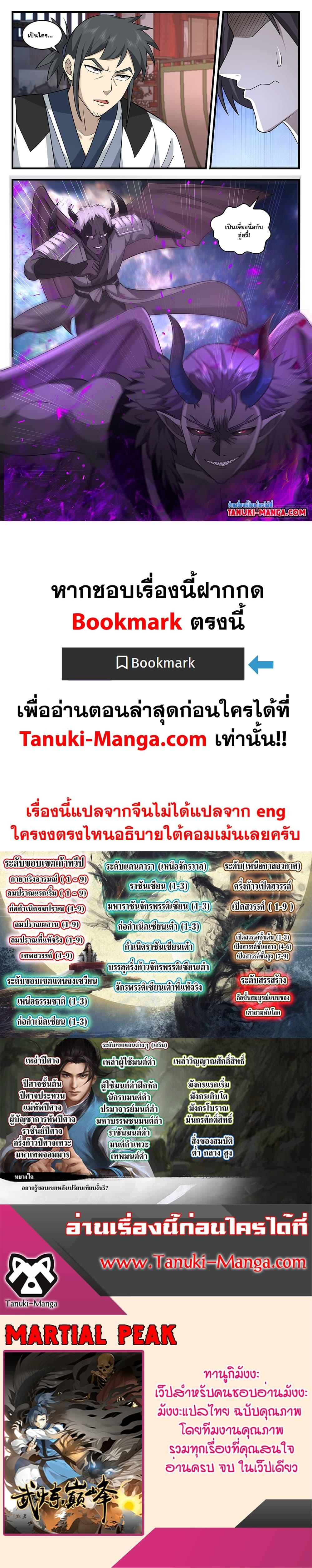 Manga-lc-com อ่านมังงะ อ่านการ์ตูน ออนไลน์ ฟรี Martial Peak เทพยุทธ์เหนือโลก ตอนที่ 1 2 3 4 5 6 7 8 9 10 11 12 13 14 ฟรี ไม่มีโฆษณา Manga-lc - อ่าน มังงะ อ่าน การ์ตูน ออนไลน์ อ่านมังงะ ฟรี