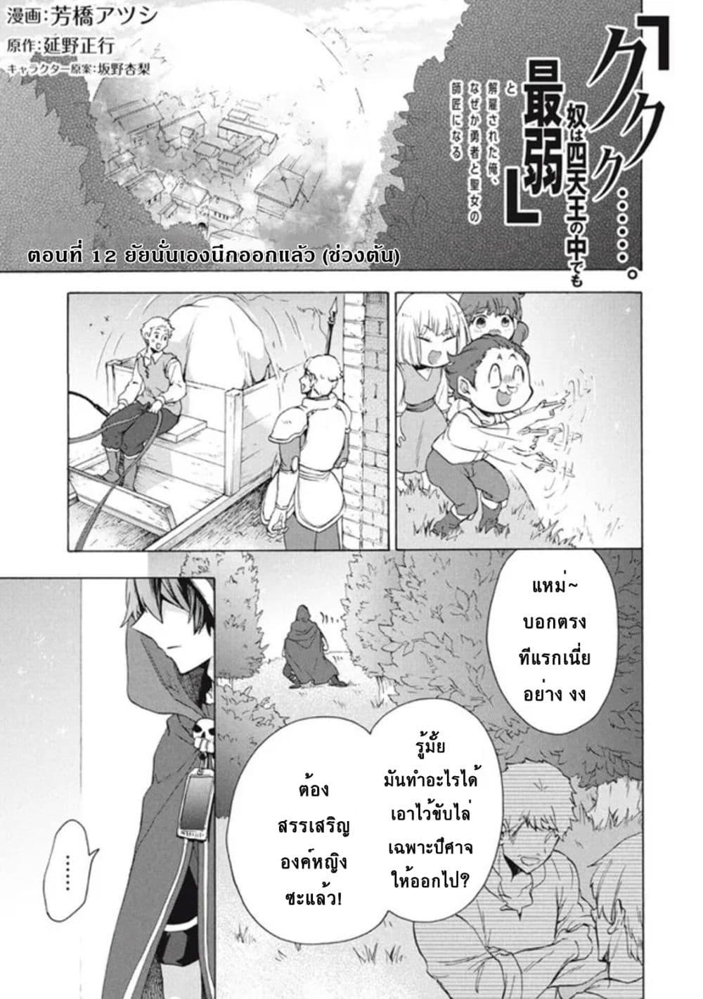 Manga-lc-com อ่านมังงะ อ่านการ์ตูน ออนไลน์ ฟรี ‘Kukuku……. Yatsu wa Shiten’no no Naka Demo Saijaku’ to Kaiko sa Reta Ore, Naze ka Yusha to Seijo no Shisho ni Naru ตอนที่ 1 2 3 4 5 6 7 8 9 10 11 12 13 14 ฟรี ไม่มีโฆษณา Manga-lc - อ่าน มังงะ อ่าน การ์ตูน ออนไลน์ อ่านมังงะ ฟรี