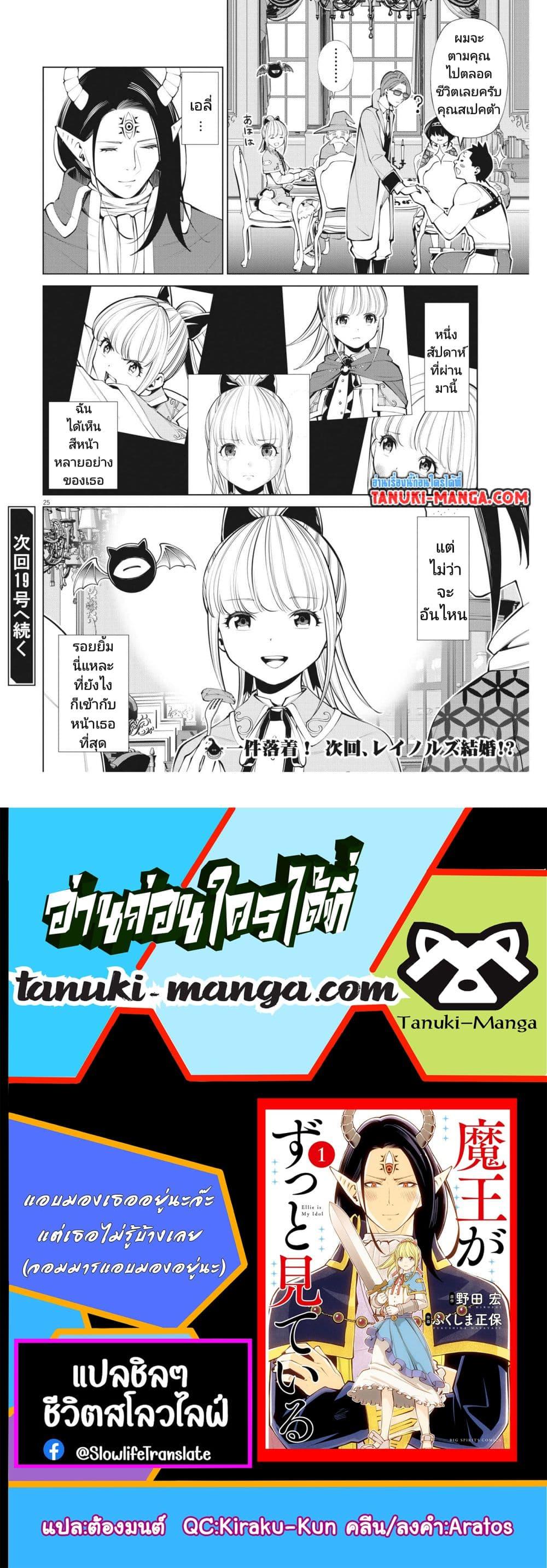 Manga-lc-com อ่านมังงะ อ่านการ์ตูน ออนไลน์ ฟรี Maou ga Zutto Mite Iru ตอนที่ 1 2 3 4 5 6 7 8 9 10 11 12 13 14 ฟรี ไม่มีโฆษณา Manga-lc - อ่าน มังงะ อ่าน การ์ตูน ออนไลน์ อ่านมังงะ ฟรี