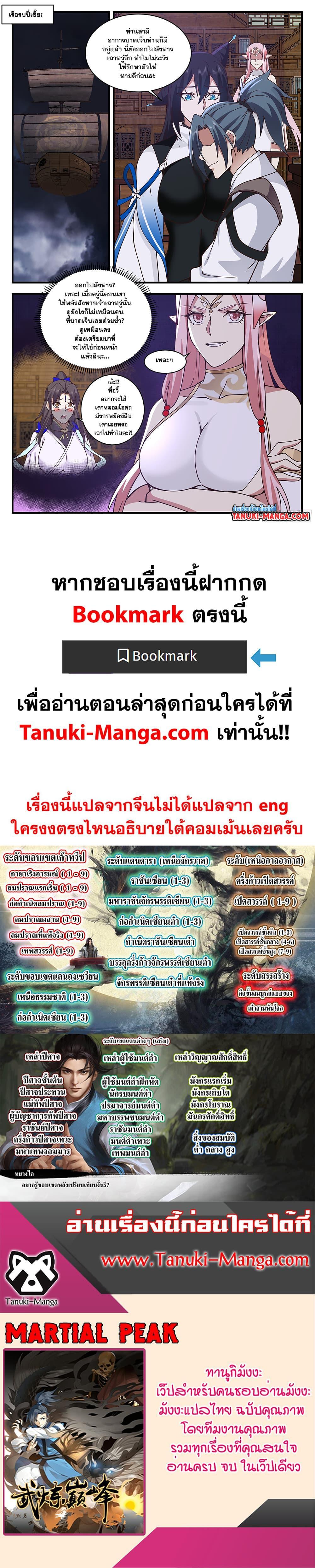 Manga-lc-com อ่านมังงะ อ่านการ์ตูน ออนไลน์ ฟรี Martial Peak ตอนที่ 1 2 3 4 5 6 7 8 9 10 11 12 13 14 ฟรี ไม่มีโฆษณา Manga-lc - อ่าน มังงะ อ่าน การ์ตูน ออนไลน์ อ่านมังงะ ฟรี