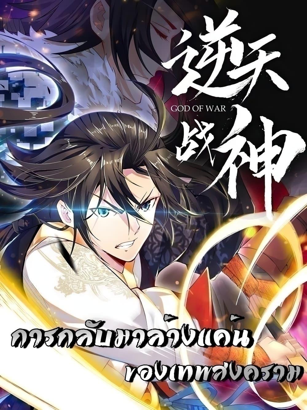 Manga-lc-com อ่านมังงะ อ่านการ์ตูน ออนไลน์ ฟรี Rebirth God of War – การกลับมาล้างแค้นของเทพสงคราม ตอนที่ 1 2 3 4 5 6 7 8 9 10 11 12 13 14 ฟรี ไม่มีโฆษณา Manga-lc - อ่าน มังงะ อ่าน การ์ตูน ออนไลน์ อ่านมังงะ ฟรี